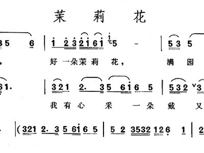 江苏民歌茉莉花简谱