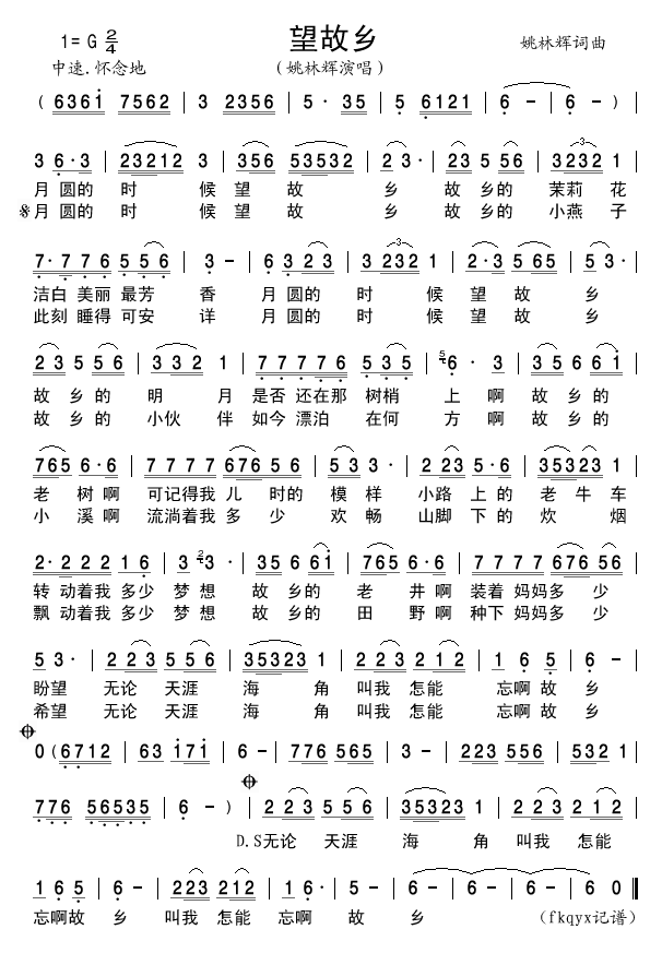 望故乡 姚林辉 歌谱 简谱