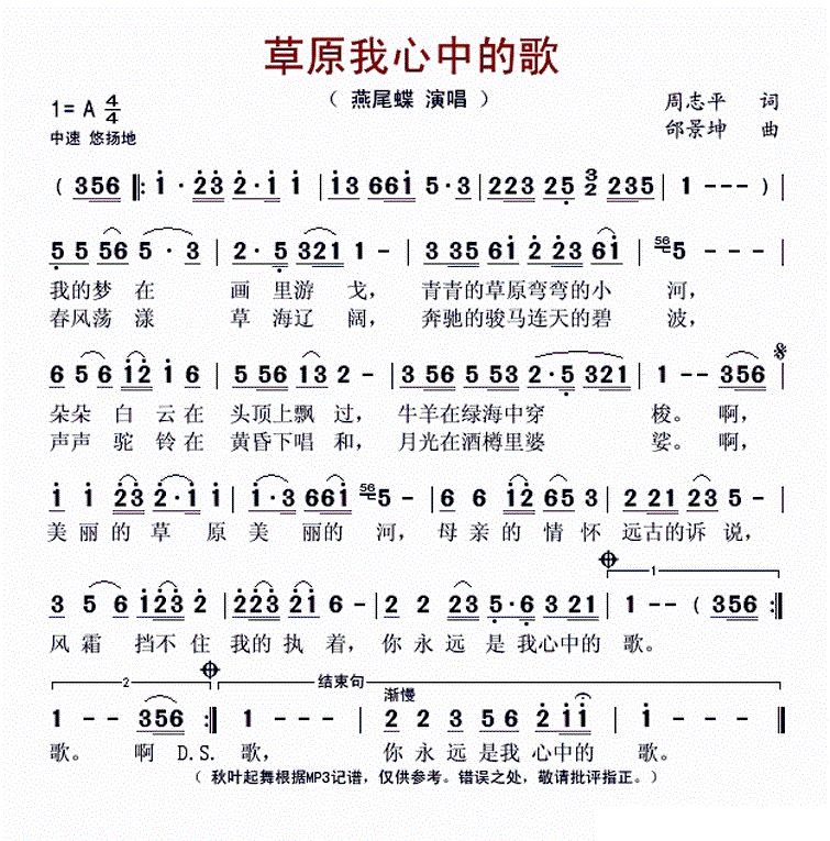 草原我简谱_我和草原有个约定简谱