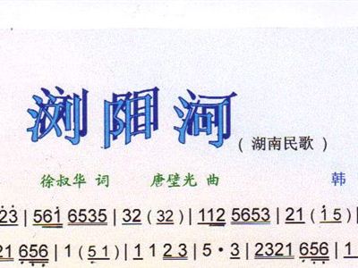 浏阳河之歌曲谱_古筝浏阳河曲谱(3)