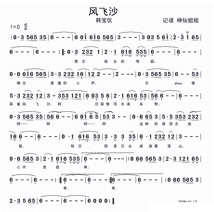 风飞沙 闽南 歌谱 简谱