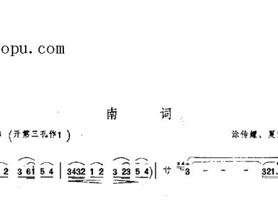 南韵竹笛简谱_竹笛简谱