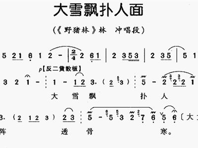野猪林曲谱_京剧野猪林曲谱(2)