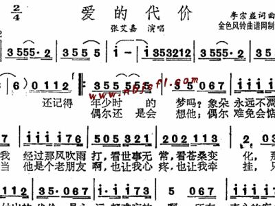 爱的代价简谱_爱的代价简谱歌谱