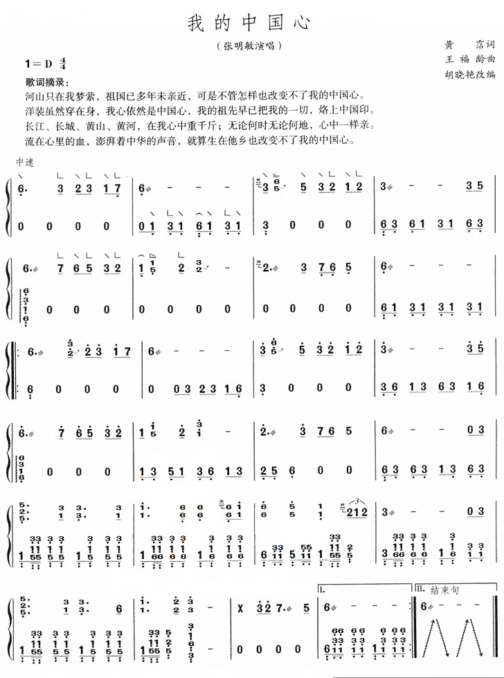 我的中国心 张明敏 古筝谱 简谱
