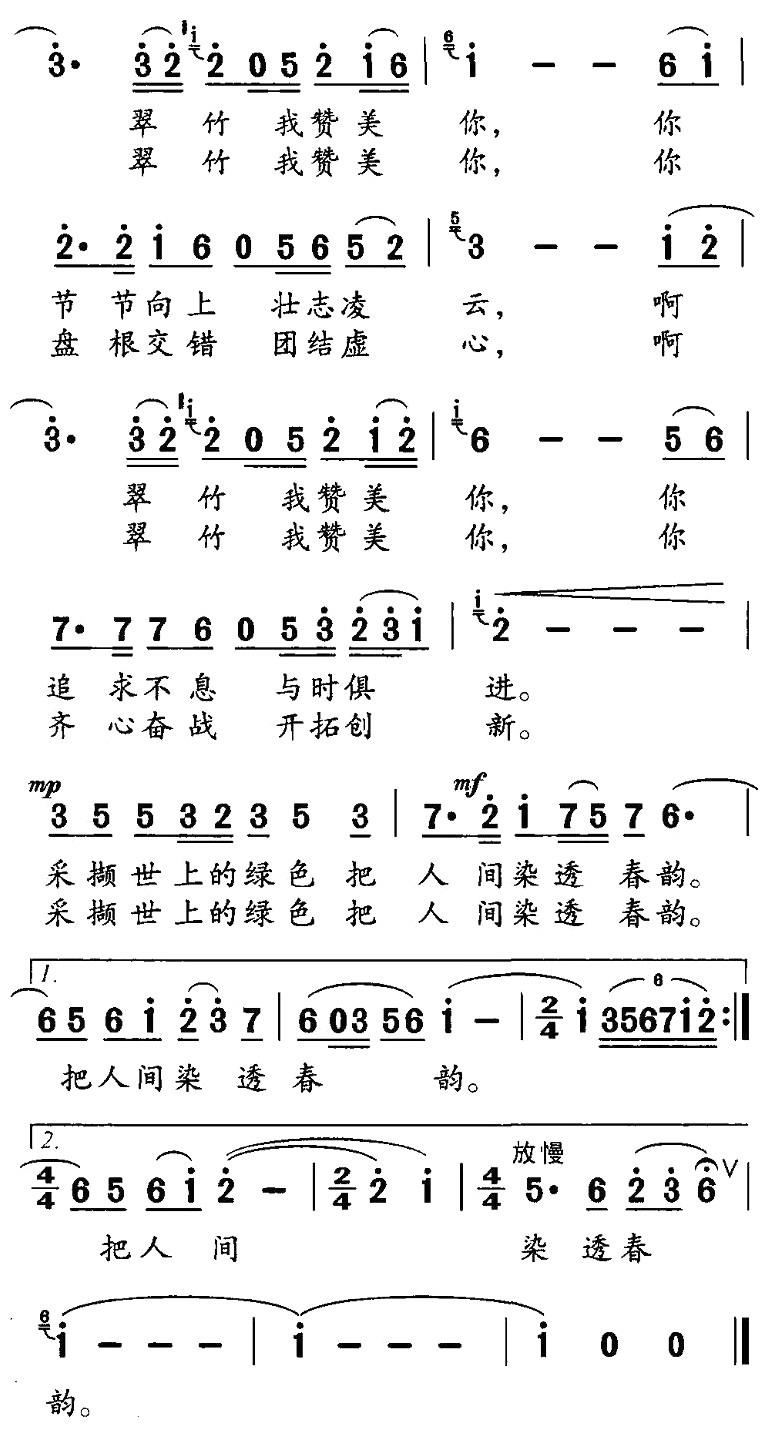 翠竹帘曲谱_翠竹图片