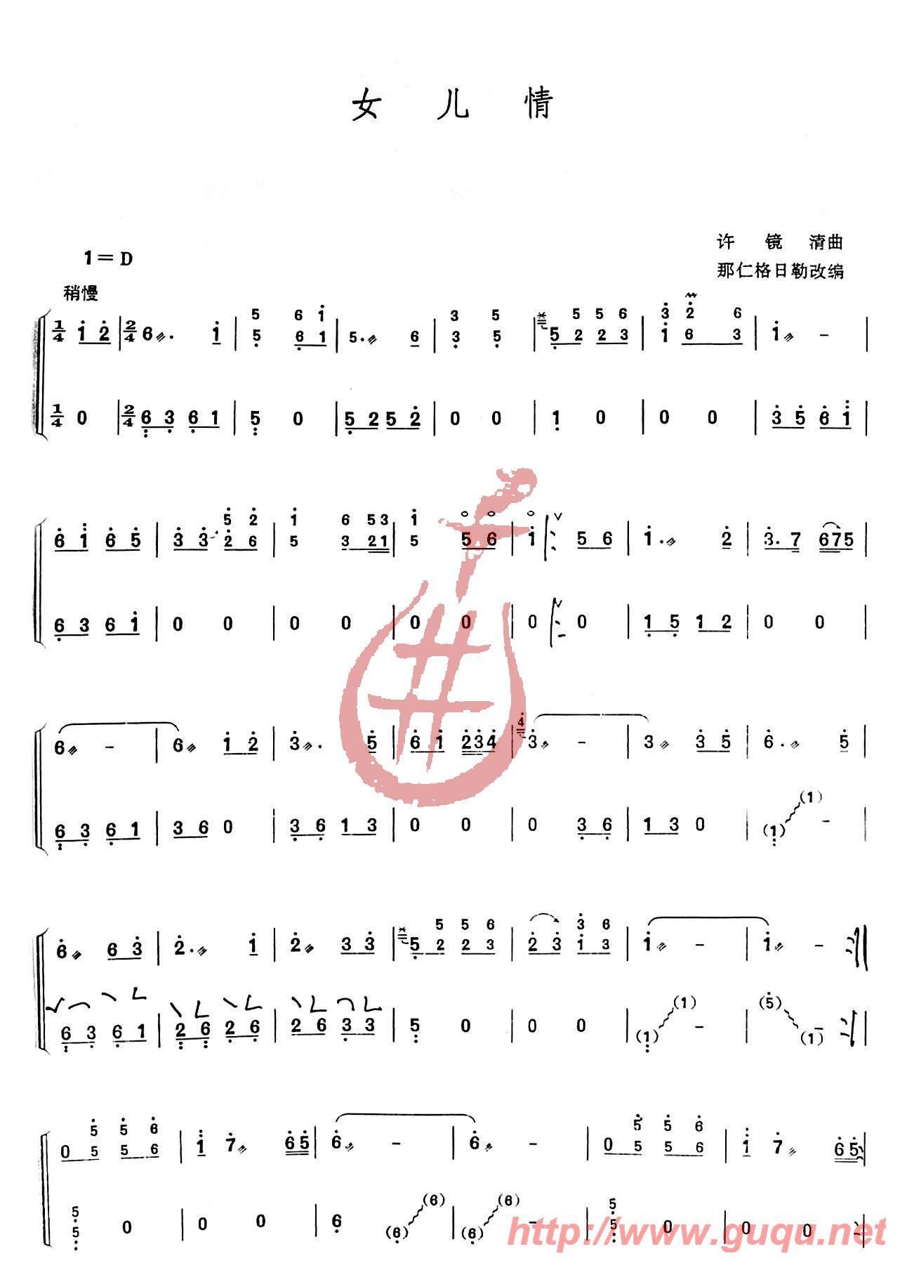 女儿情 古筝谱 简谱