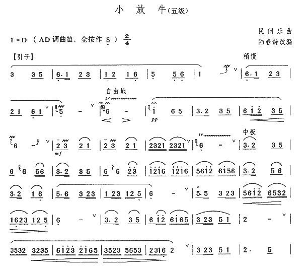 小放牛笛子独奏简谱_小放牛 笛子独奏曲 2简谱
