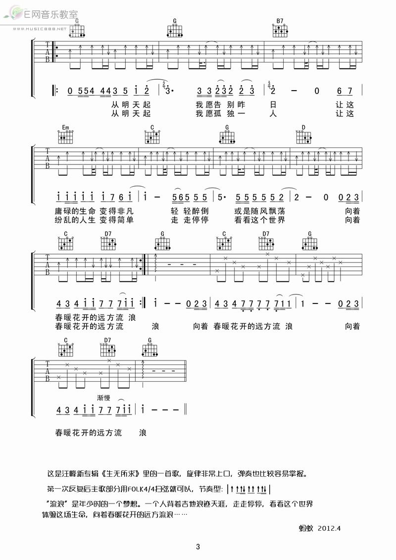 流浪汪峰简谱_流浪的风琴简谱 瓦莲金娜个人制谱园地 中国曲谱网