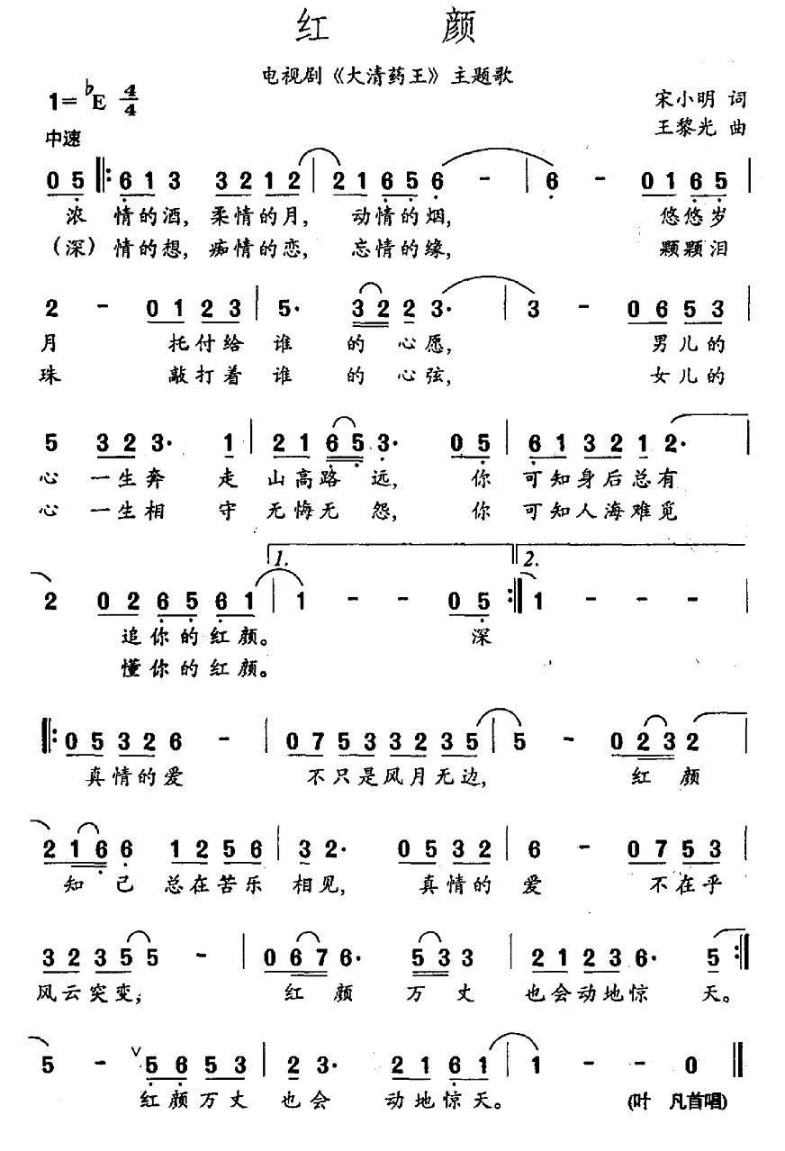 知己红颜简谱_红颜知己简谱歌谱(3)