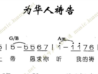 为中华祈祷(简谱)_为中华祈祷简谱歌谱