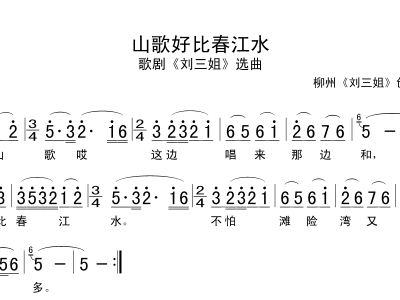 歌曲山歌好比春江水笛子曲谱_山歌好比春江水曲谱