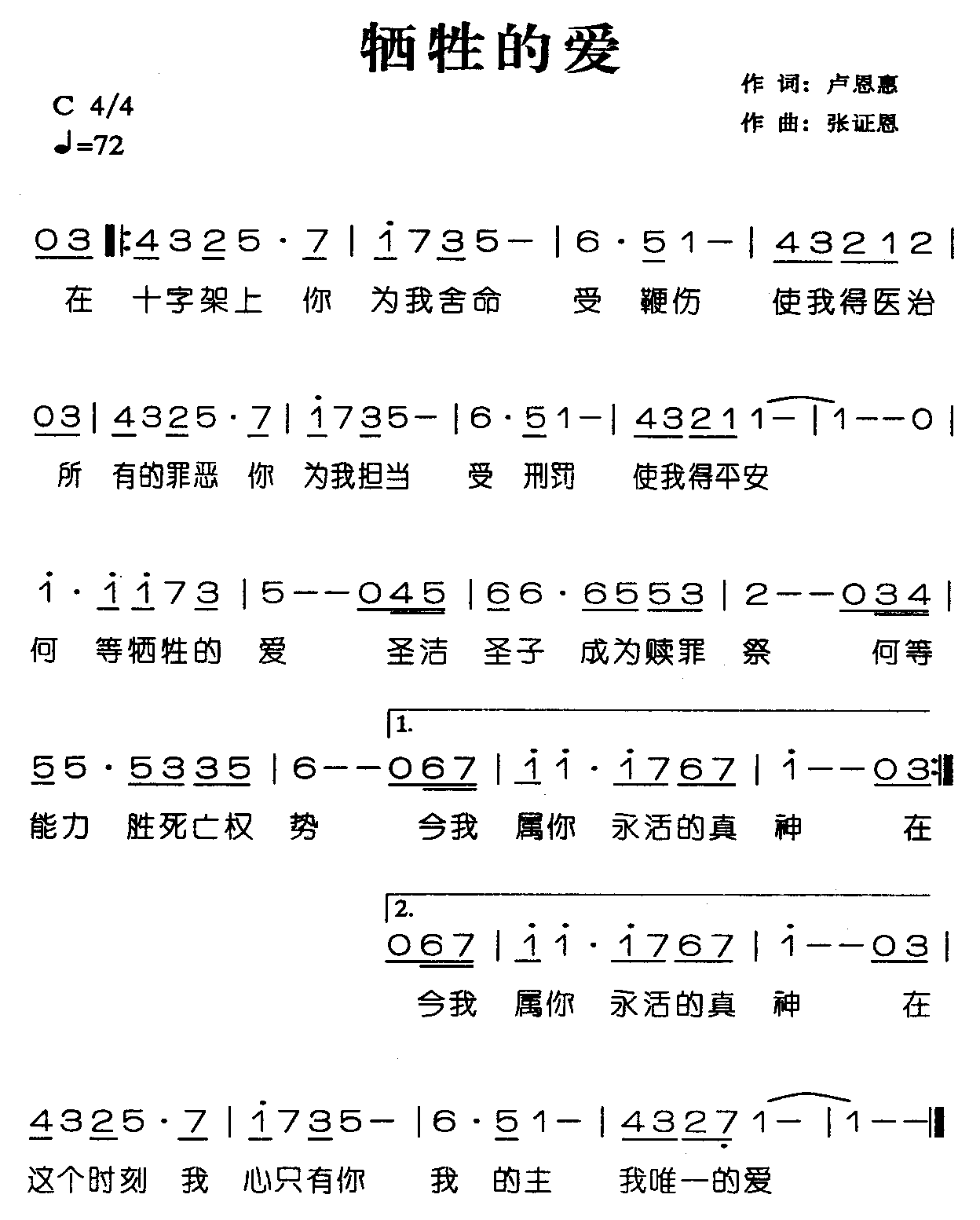 牺牲的爱 歌谱 简谱