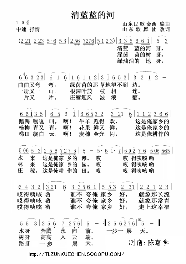 清蓝蓝的河 歌谱 简谱
