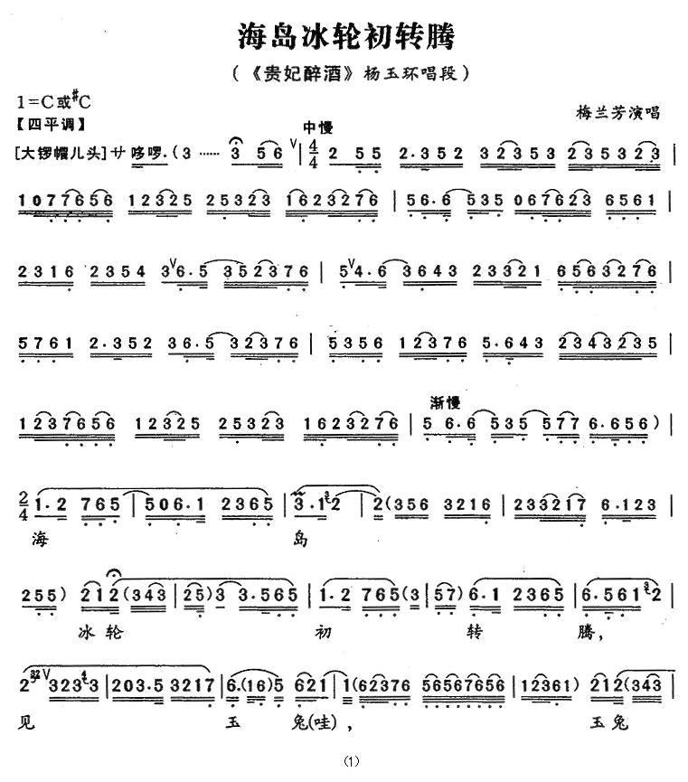新贵妃醉酒陶笛曲谱_陶笛曲谱12孔(2)