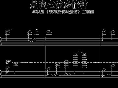 简谱多情种_多情种简谱歌谱(3)