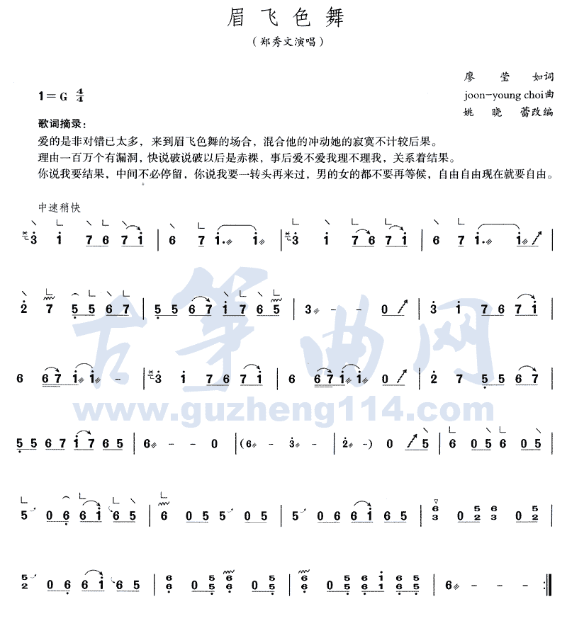 眉飞色舞 古筝谱 简谱