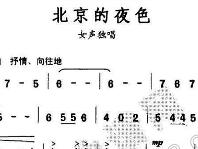 歌曲夜色简谱_赵海洋夜色钢琴曲简谱(2)