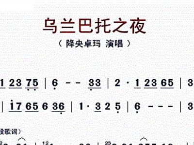 乌兰巴托之夜+降央卓玛