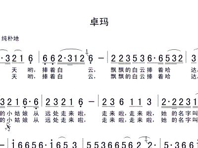 歌曲卓玛简谱_降央卓玛歌曲简谱图片