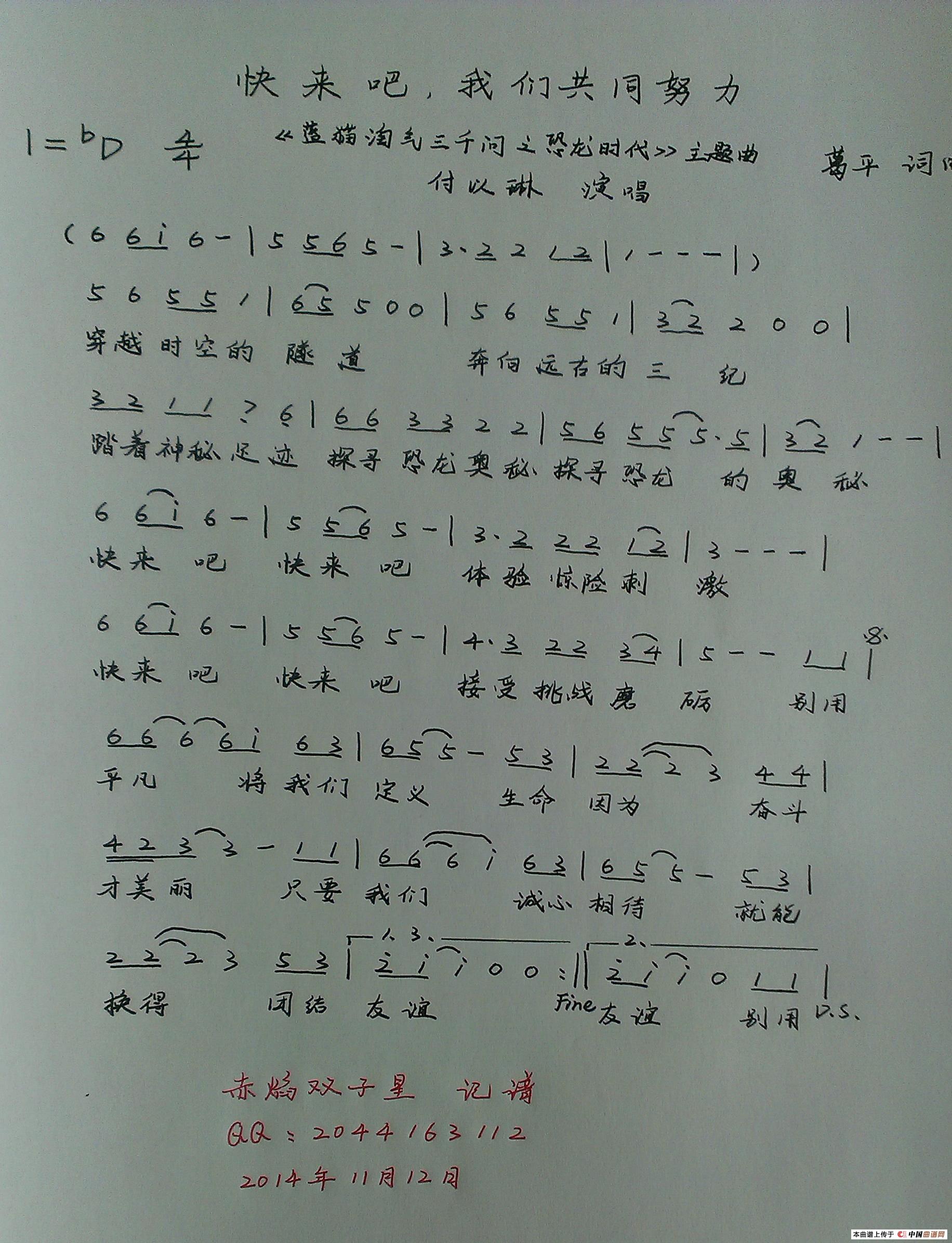 我们共同努力 蓝猫淘气三千问之恐龙时代 主题曲 付以琳 歌谱 简谱