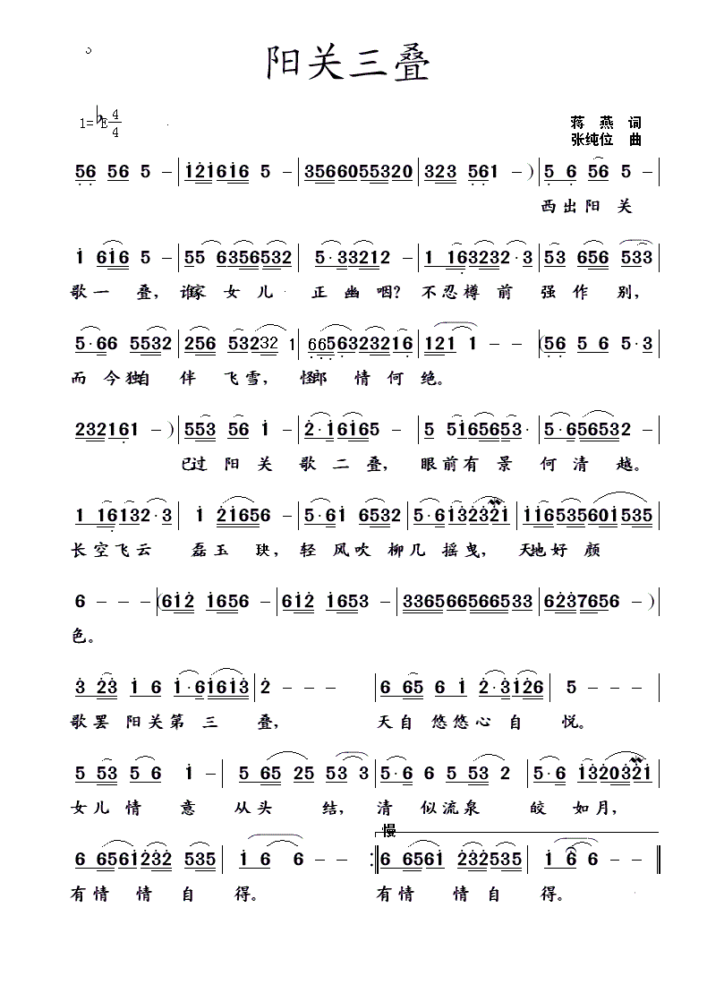 阳关三叠曲谱_阳关三叠古琴谱(2)