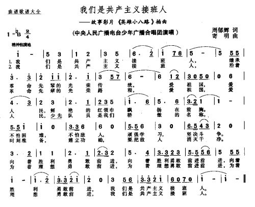 小八路简谱