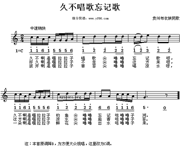 久不唱歌忘记歌 歌谱 简谱