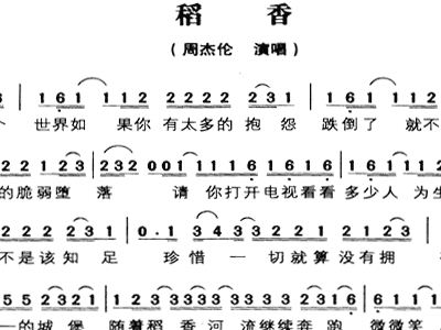 稻香 钢琴谱简谱 对照