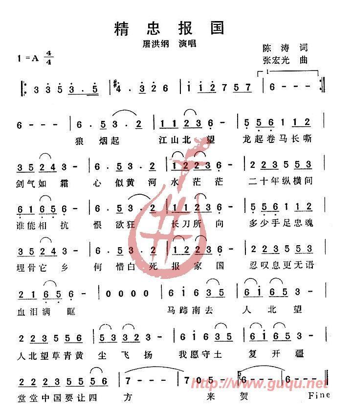 精忠报国 歌谱 简谱