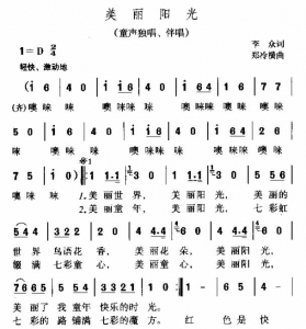 美丽阳光 歌谱 简谱