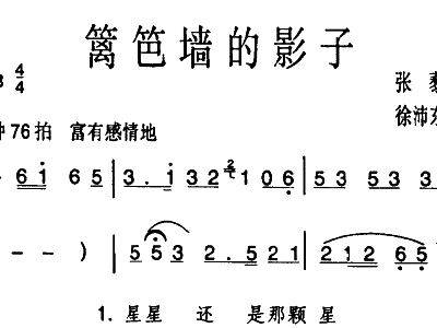 篱笆墙的影子原曲谱_篱笆墙的影子曲谱