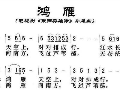 红雁歌曲简谱_红雁歌曲原唱(2)