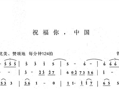 祝福你中国 歌谱 简谱