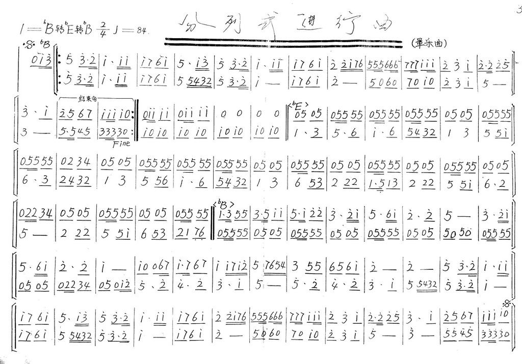 分列式进行曲 军乐曲 歌谱 简谱
