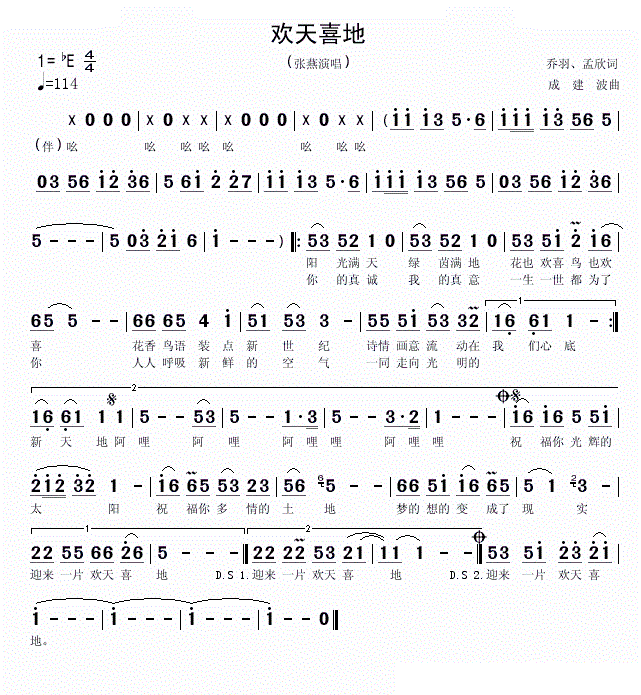 欢天喜地 张燕 歌谱 简谱