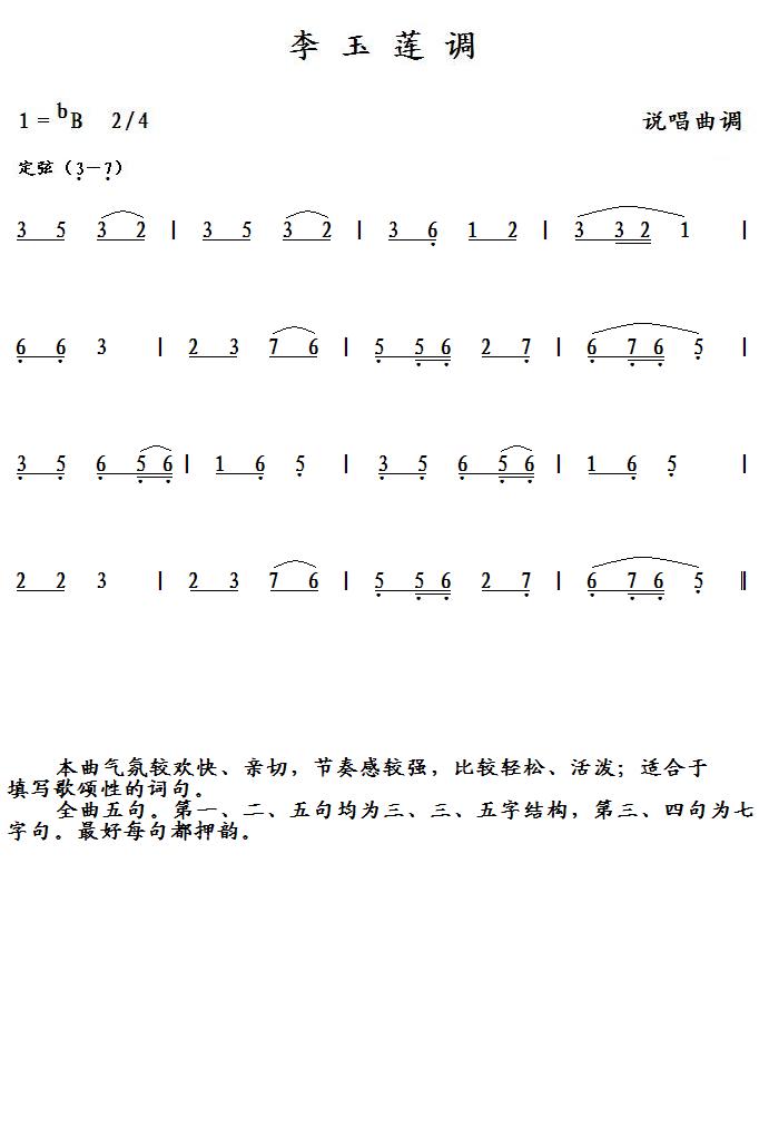 说唱的曲谱_说唱中国红曲谱