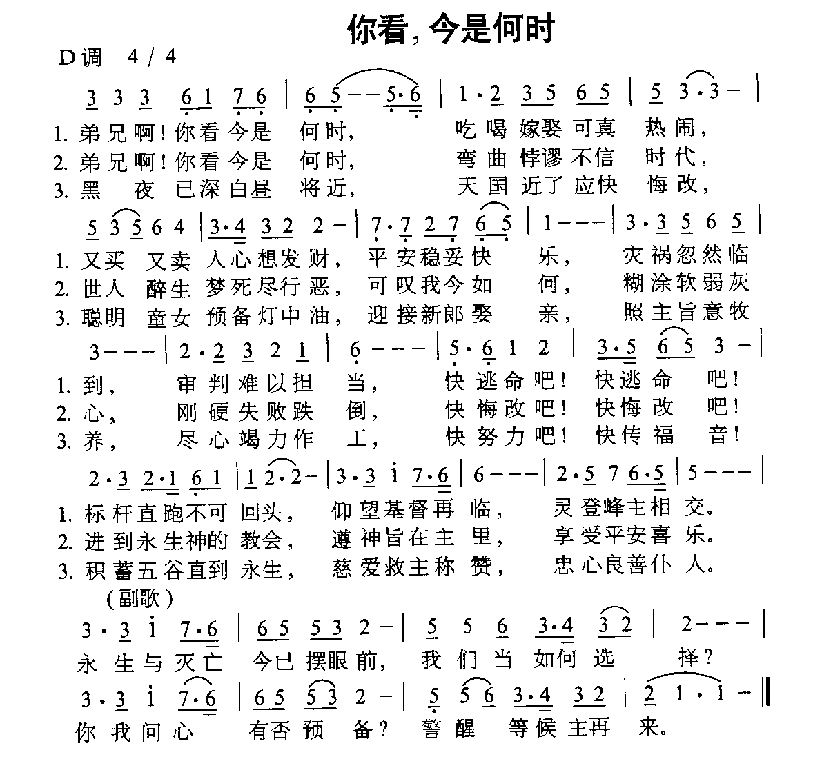 你看 今是何时 歌谱 简谱