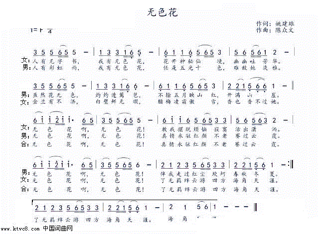 歌谱 无色花欢迎访问简谱网!欢迎传谱,欢迎发布原创歌曲!