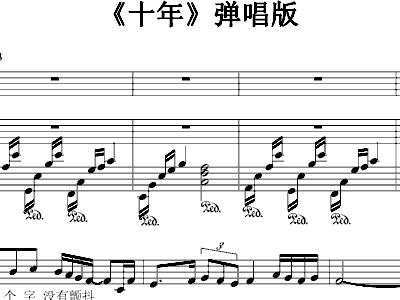 十年 陈奕迅 弹唱版