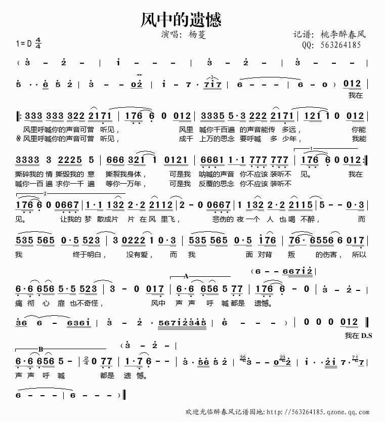 风中的遗憾 杨蔓 杨蔓 歌谱 简谱
