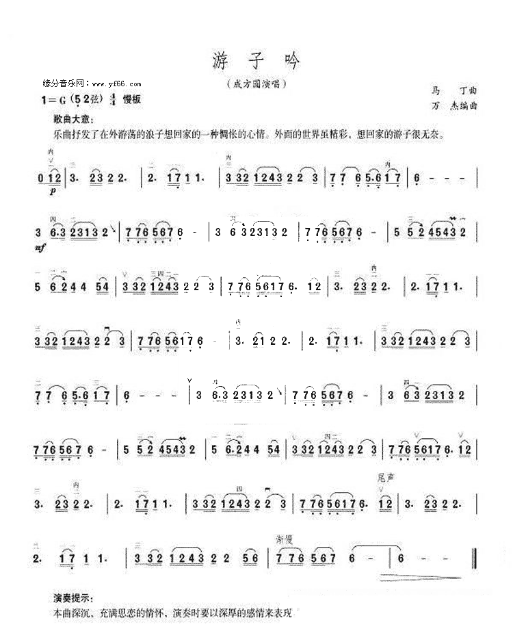 游子吟 二胡谱,歌谱,葫芦丝谱 简谱
