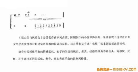 梁祝协奏曲简谱_梁祝协奏曲简谱吉他(3)