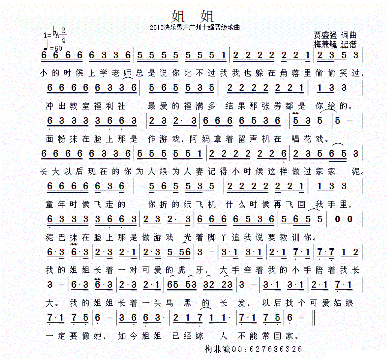 姐姐 贾盛强 歌谱 简谱