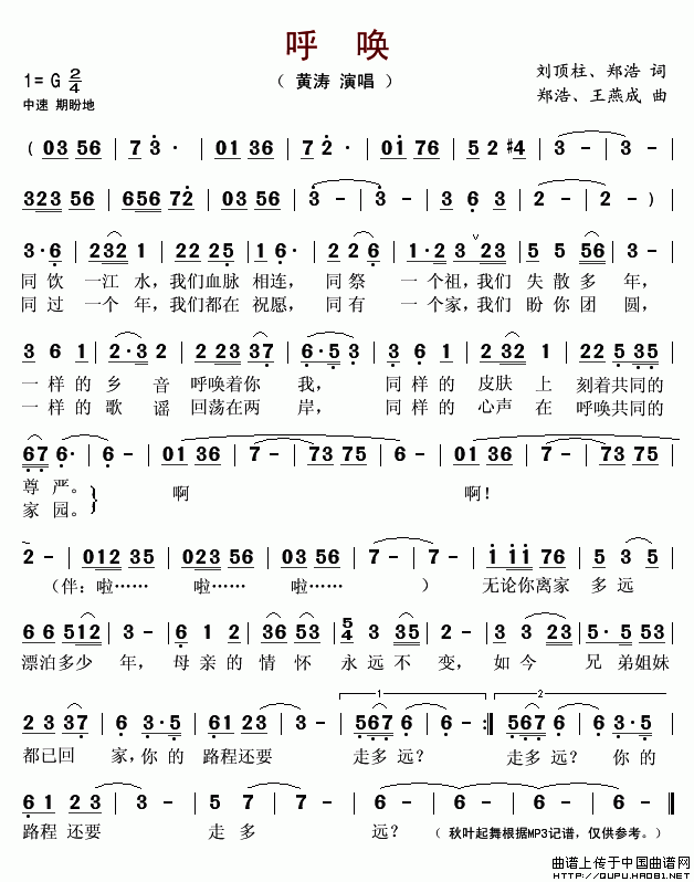 呼唤