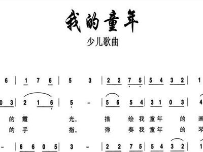 我的童年 歌谱 简谱
