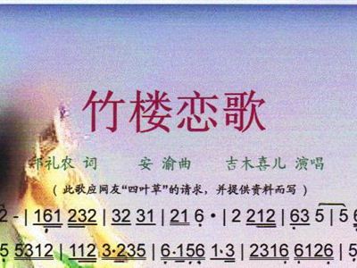 歌曲竹楼简谱_竹楼情歌简谱