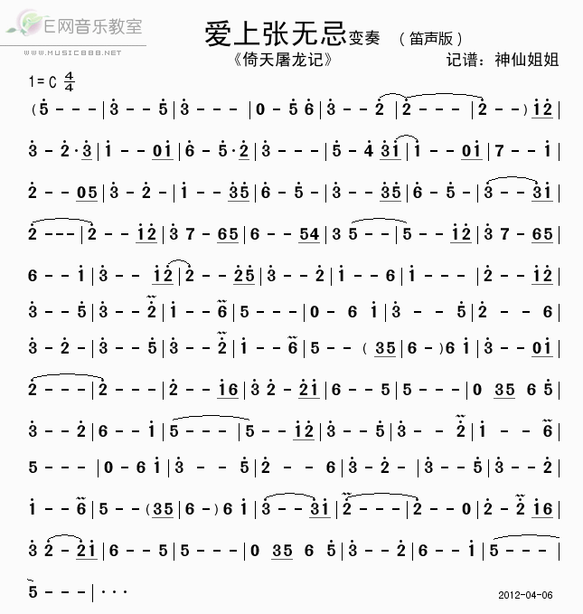 爱上张无忌变奏 笛子谱,歌谱 简谱