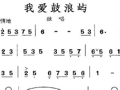 鼓浪屿简谱_雨后的鼓浪屿简谱歌谱(3)