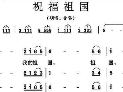 祝福祖国 歌谱 简谱